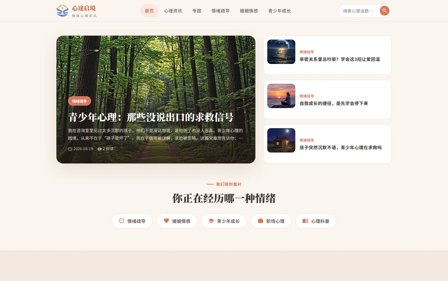 心途启境 页面快照
